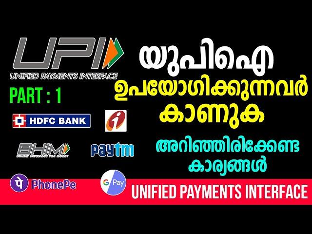 UPI - Unified Payments Interface | What is UPI Transaction | How Does UPI Work | How to Use UPI