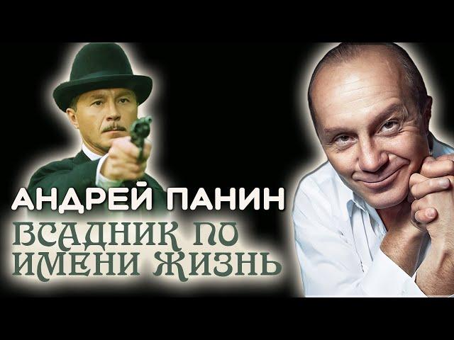 Андрей Панин. Жизнь как борьба. Почему актер отказался от съёмок в Голливуде?