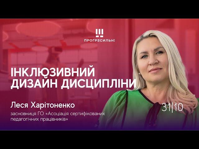 «Інноваційне викладання: від дизайн-мислення до ШІ» – День 4 (ч.1)