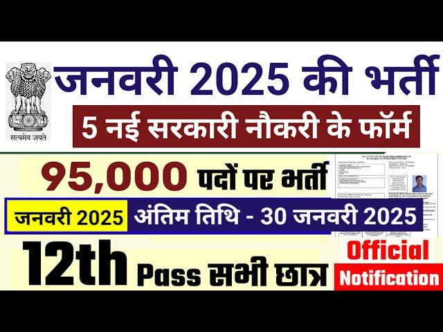 Top 6 Government Job January  2025 , जनवरी 2025 की भर्तियां,  new government job, new vacancy 2025