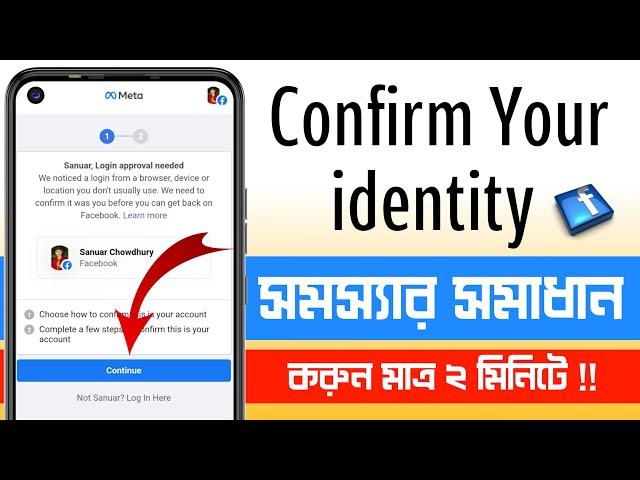 Confirm Your Identity Facebook Problem Solve 2023 | Confirm Your Identity Facebook Approve Login