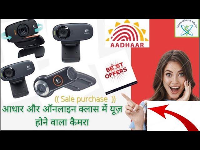 Logitech Webcame Aadhar and online class me use hone wala camera | Logitech camera | C270 , C310