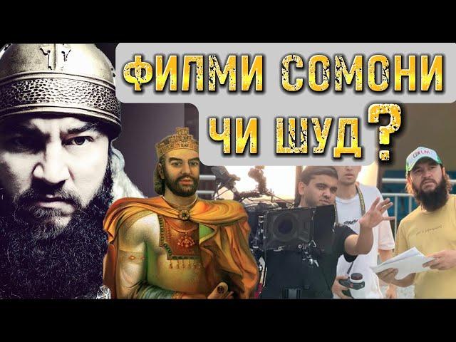 ФИЛМИ СОМОНИ ЧИ ШУД? 2- сол шудДиловар Сафаров  Dfilm.tj Dilovar Safarov