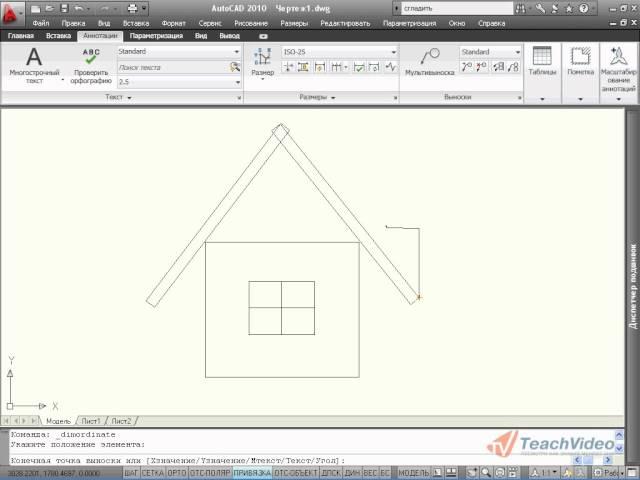 Ординатные размеры в AutoCAD 2010 (29/45)