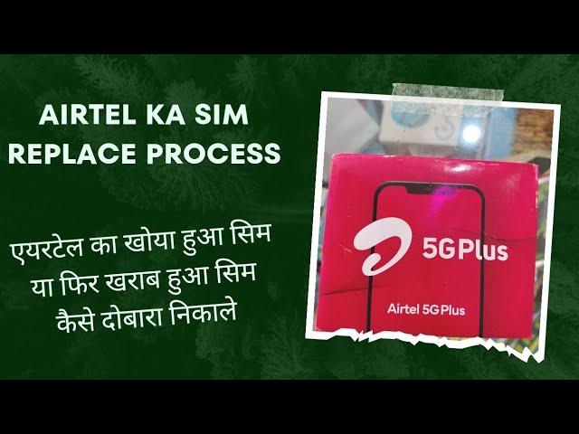 airtel ka sim replacement kaise kare#rabiul islam#rabi telecom#