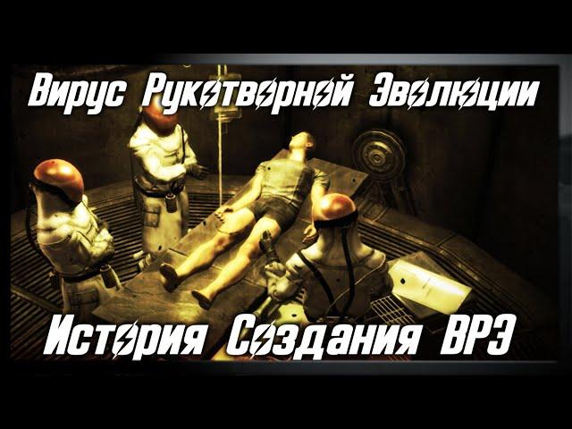 Радиация и ВРЭ [Fallout Лор]