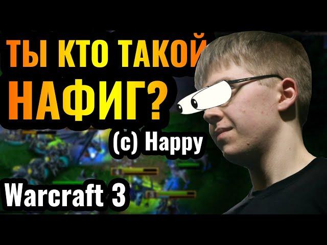 ОН УДИВИЛ Happy и ВСЕХ: Новая надежда Ночных Эльфов в Warcraft 3 Reforged