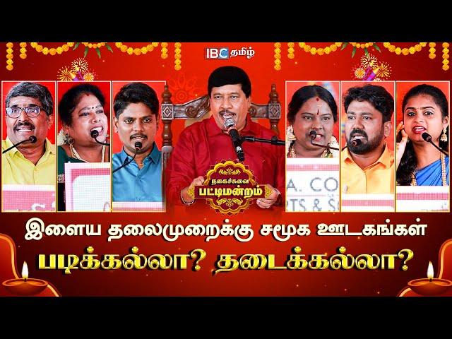 Deepavali Nagaichuvai Sirappu Pattimandram | Diwali Special Show | G. Gnanasambandan | IBC Tamil