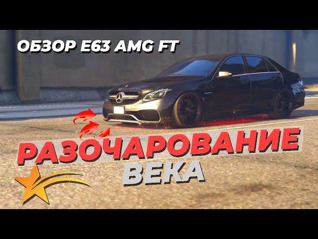 НИКОГДА НЕ ПОКУПАЙ E63 AMG FT ОБЗОР GTA 5 RP DOWNTOWN 2021 АВТОХЛАМ СЕРВЕРА