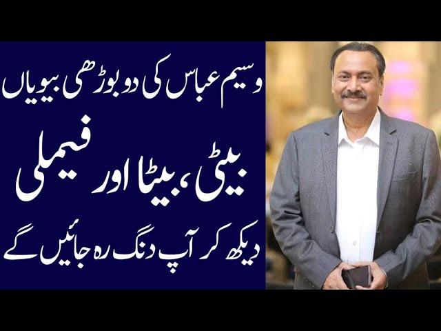 Waseem abbas biography 2024| Age| dramas| family| wives| son| daughter