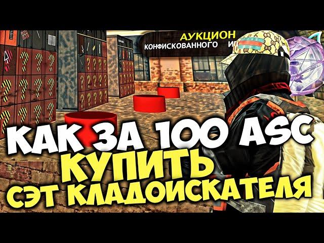 АУКЦИОН КОНФИСКОВАНЫХ АКСОВ/ВЕЩЕЙ ЧИТЕРОВ и ЧСНИКОВ - МИЛЛИАРДЫ за КОПЕЙКИ на АРИЗОНА РП в GTA SAMP