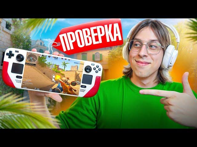 ПРОШЕЛ ПРОВЕРКУ НА ЧИТЫ СО STEAM DECK И ОБМАНУЛ АДМИНОВ - ПРОВЕРКА ПАБЛИКОВ В CS2