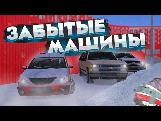 ЗАБЫТЫЕ МАШИНЫ НА ПРОВИНЦИИ! | MTA PROVINCE DEMO