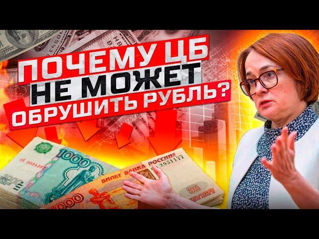 ОБВАЛ РУБЛЯ ОТМЕНЯЕТСЯ - ТАЙНЫЙ ЗАГОВОР ЦБ И МИНФИНА курс доллара