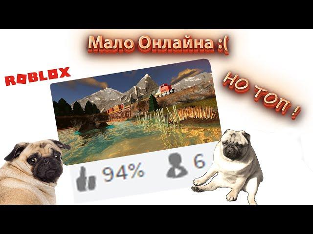 НЕДООЦЕНЁННЫЕ ПЛЕЙСЫ РОБЛОКСА | КРУТЫЕ ПЛЕЙСЫ ROBLOX