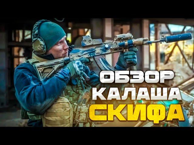 СБОРКА "СКИФА" ИЗ СЕРИАЛА РЕЙД