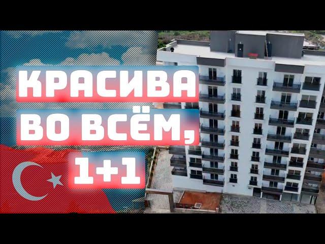 Обворожительная квартира 1+1 в Мерсине #мерсиннедвижимость #мерсиннедвижимость #realestate