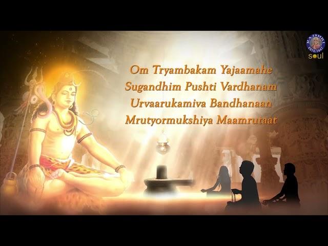 Mahamrityunjaya Mantra 11 Times | Om Tryambakam Yajamahe | Shiva Maha Mantra | Rajshri Soul