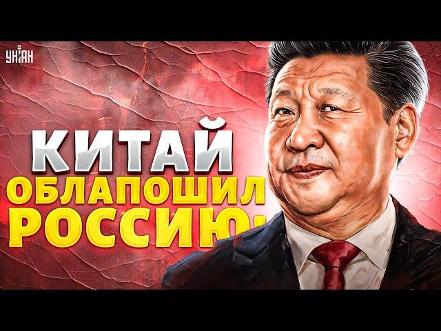 Китай облапошил Россию! В шоке даже США. Си Цзиньпин поставил Москву на колени