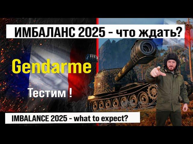 Gendarme - ЭТО КОНЕЦ Мира танков ?