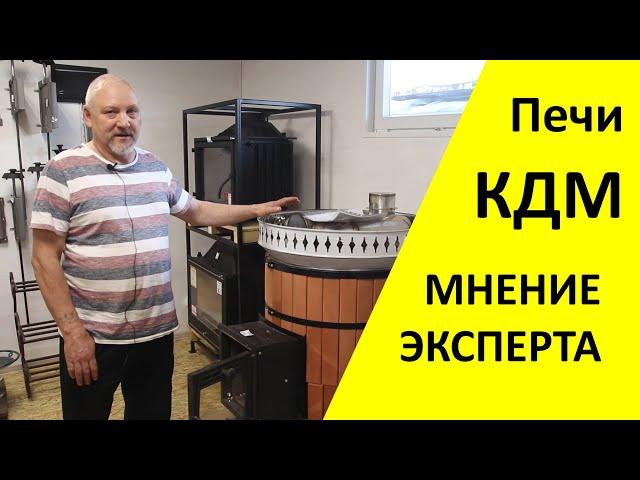 Супернадежные и эффективные банные печи КДМ