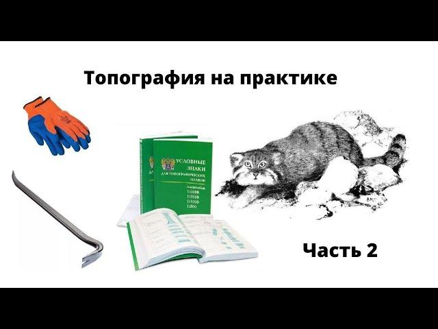 Обработка данных, кодировка, отрисовка, подземные коммуникации. Лекция по топографии, часть 2.