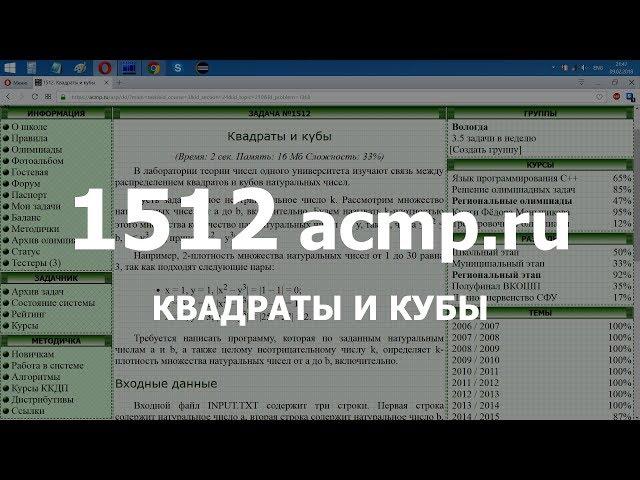 Разбор задачи 1512 acmp.ru Квадраты и кубы. Решение на C++