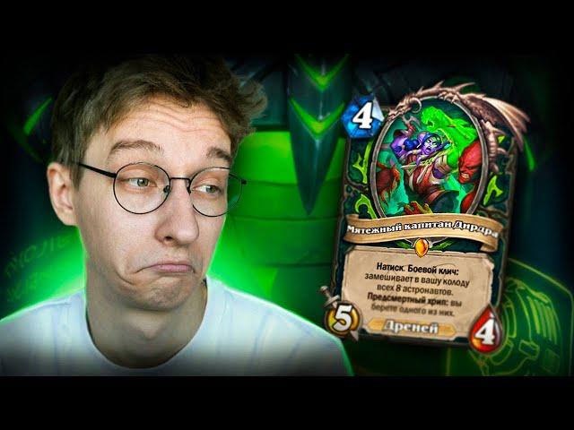  НУ МЫ ВЕРИМ ЧТО ЭТО НЕ ИМБА | Hearthstone - Великая Запредельная Тьма