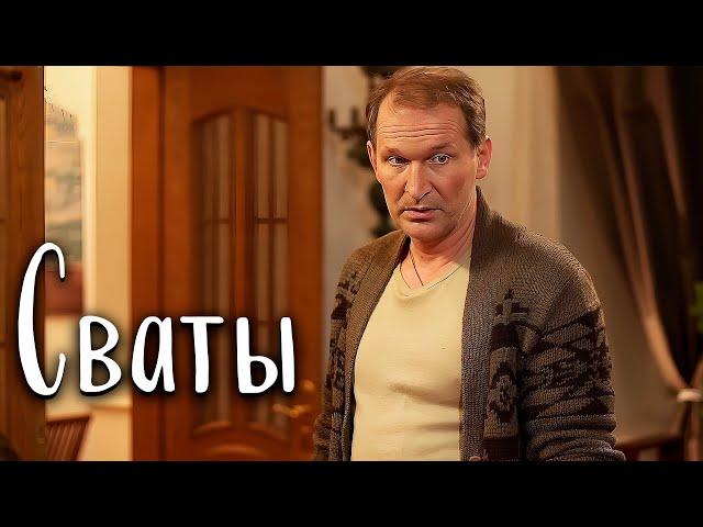 ОТЛИЧНАЯ КОМЕДИЯ! Настроение поднимается 100% - Сериал Сваты!