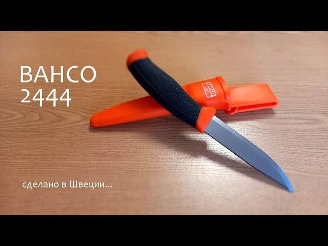 Нож BAHCO 2444 (Mora Clipper 840) - бюджетный нож для походов.