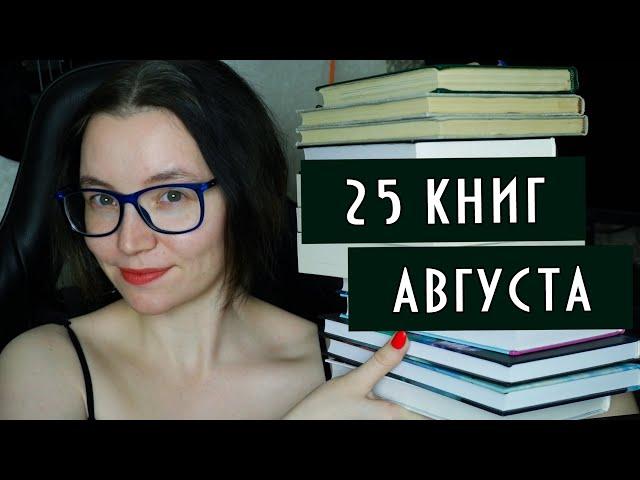 ПРОЧИТАННОЕ В АВГУСТЕ #1 | Маленькая жизнь, Пелевин, Очень странные дела #книги #топкниг #чтение