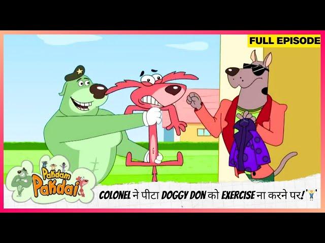 Pakdam Pakdai | Full Episode | Colonel ने पीटा Doggy Don को Exercise ना करने पर! ️‍️