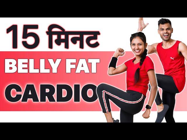 15 Min CARDIO WORKOUT AT HOME For Beginners in HindiLOSE BELLY FAT FASTNo Equipment, No Repeat