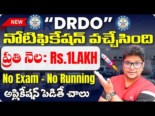 DRDO సూపర్ నోటిఫికేషన్ | 1 Lakh Salary | Central Govt Jobs | DRDO New Vacancy 2025 | Govt Jobs