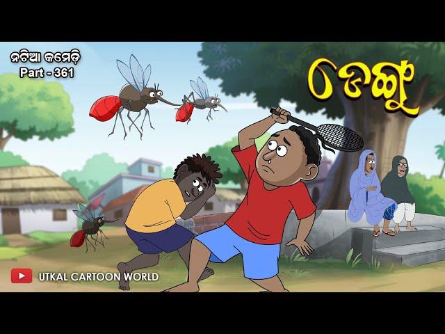 Natia Comedy Part 361 || Dengue