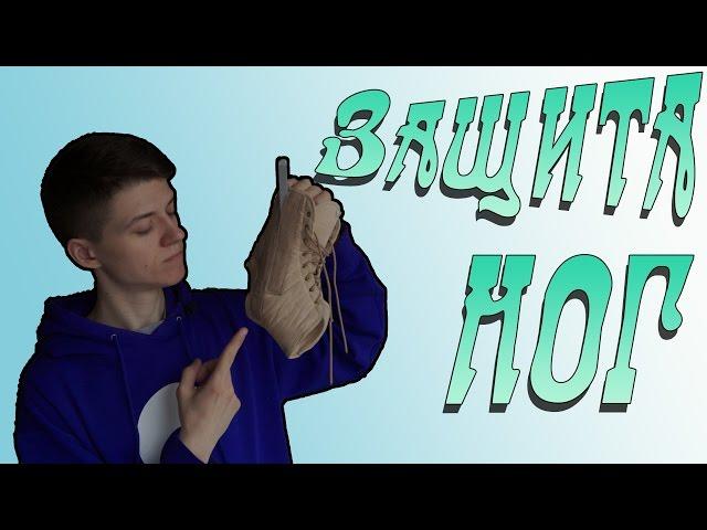 ЛУЧШАЯ СКЕЙТ ЗАЩИТА НОГ!ОКАЗЫВАЕТСЯ ЭТИМ ЗЛОУПОТРЕБЛЯТЬ НЕЛЬЗЯ!Мой опыт,как подобрать и где взять.