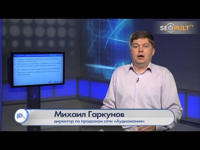 Динамический ремаркетинг Google Adwords