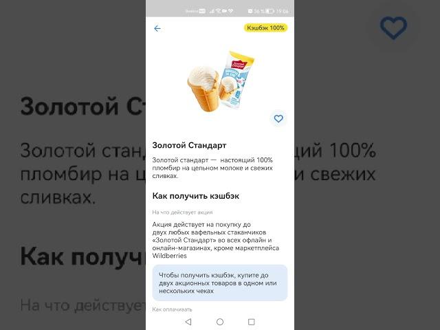 Кэшбэк 100% за 2 мороженых Золотой стандарт от Т-банка