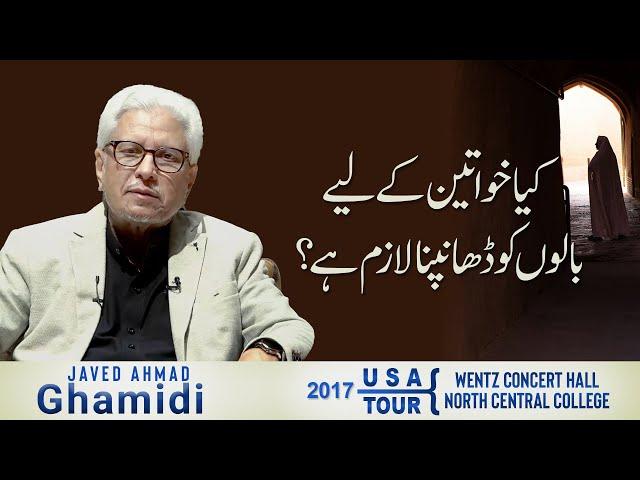 Kya khawateen ke liye balon ko dhampna lazim hai? | Javed Ahmad Ghamidi