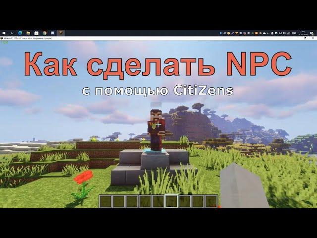 Как сделать NPC с помощью CitiZens | Mega Master