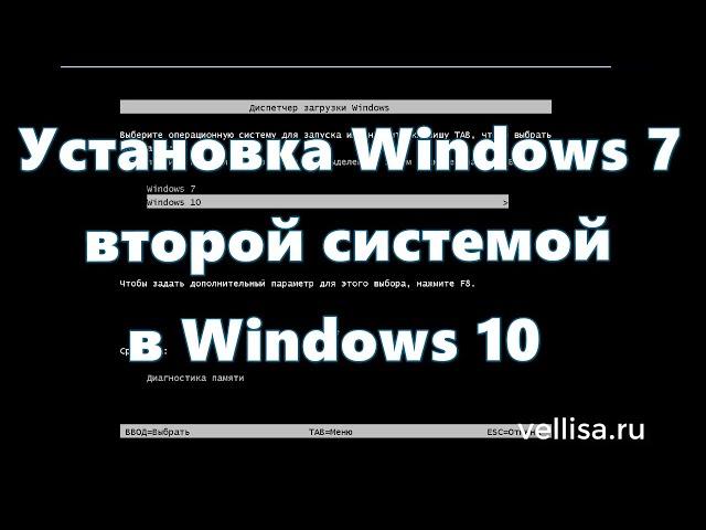 Установка Windows 7 второй системой к Windows 10 на GPT диск в UEFI