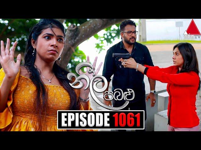 Neela Pabalu (නීල පබළු) | Episode 1061 | 29th July 2022 | Sirasa TV