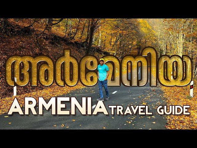 അർമേനിയ യാത്ര അറിയേണ്ടതെല്ലാം | Armenia Malayalam Travel Guide | Armenia Malayalam | Joy with Shams