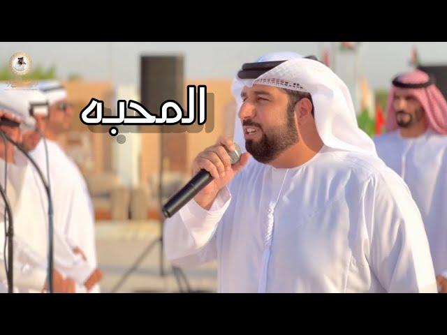 المحبة | كلمات الشاعر القدير محمد خلفان المطيوعي