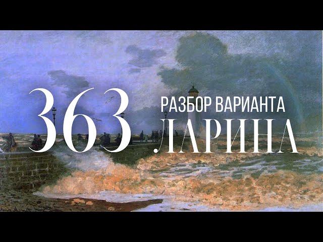 Разбор 363 варианта Ларина, 12, 14, 15 задания