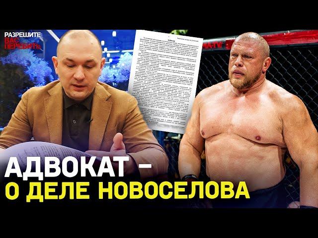 Адвокат Максима Новоселова показал результаты двух экспертиз / ПОДРОБНОСТИ УГОЛОВНОГО ДЕЛА