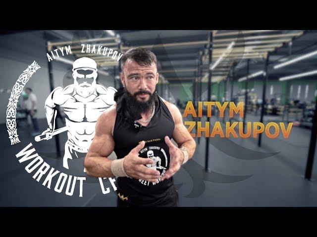 Развитие Street Workout от Айтыма Жакупова