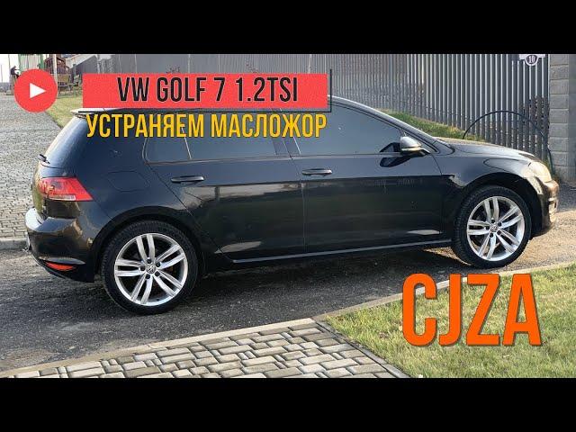 Golf 7 1.2 TSI CJZA огромный жор масла, замена колец!