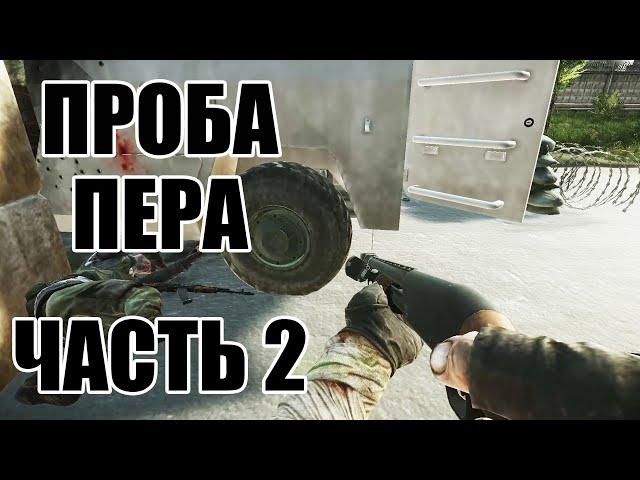 Проба пера часть 2. Квест прапора в Тарков. Дневник ЧВК Escape from Tarkov