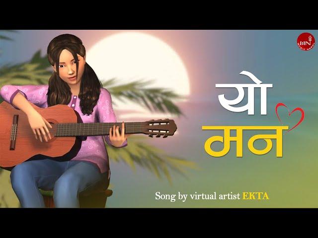 That Girl Ekta | Nepal's First Virtual Artist | Yo Mann | Lyrical Video